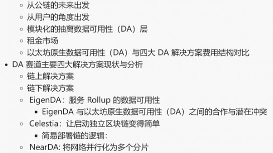 数据可用性层（DA）赛道研报：全景式拆解其发展背景、生态现状、竞争态势与未来挑战缩略图