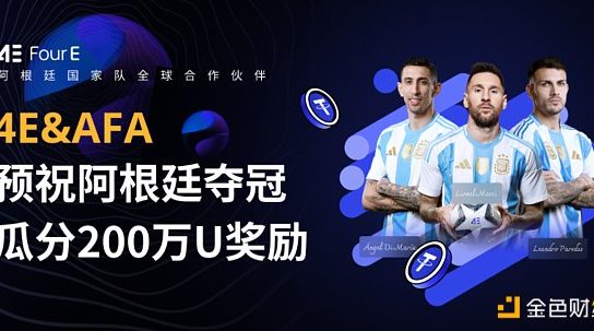 4E交易赛激战正酣 谁将赢得与阿根廷队见面大礼？缩略图