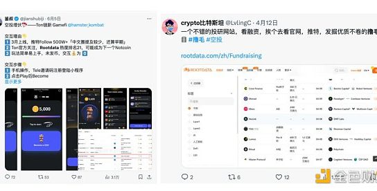我如何用 RootData 来撸毛？缩略图