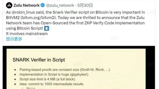 比特币生态里程碑：Zulu 利用Bitcoin Script 实现 ZKP 验证缩略图