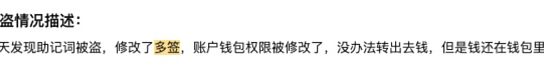 Web3 安全入门避坑指南｜钱包被恶意多签风险缩略图