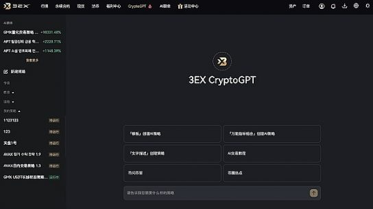 详解3EX CryptoGPT策略构建的规范：打造属于自己的量化交易缩略图